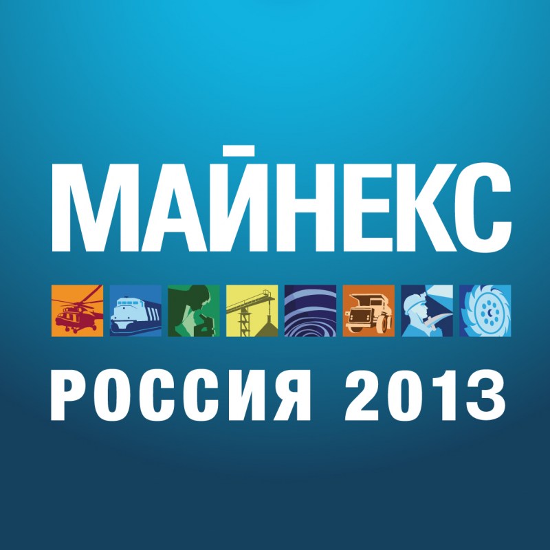 МАЙНЕКС-Россия 2013